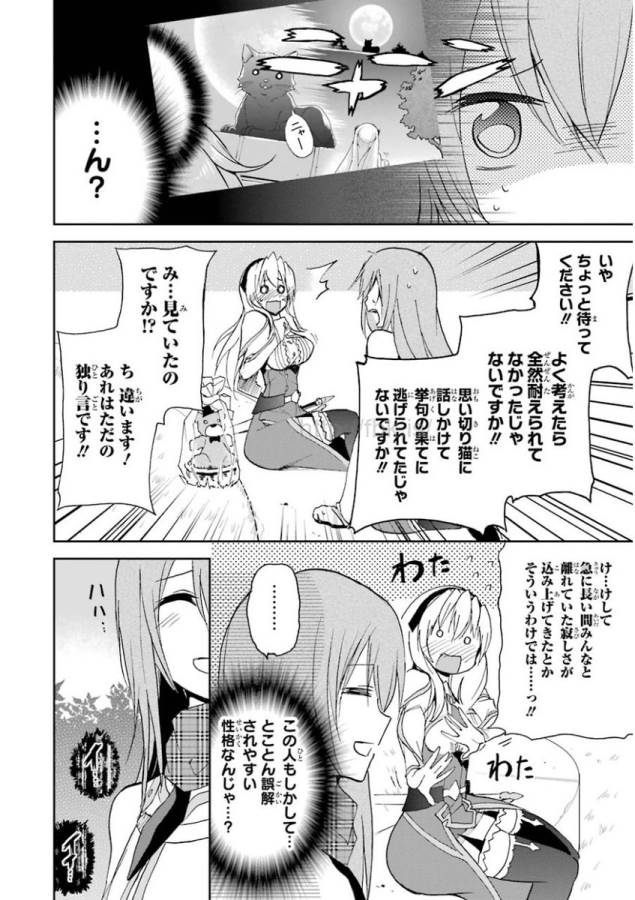 Saijaku Muhai no Bahamut Chapter 25 18ページ