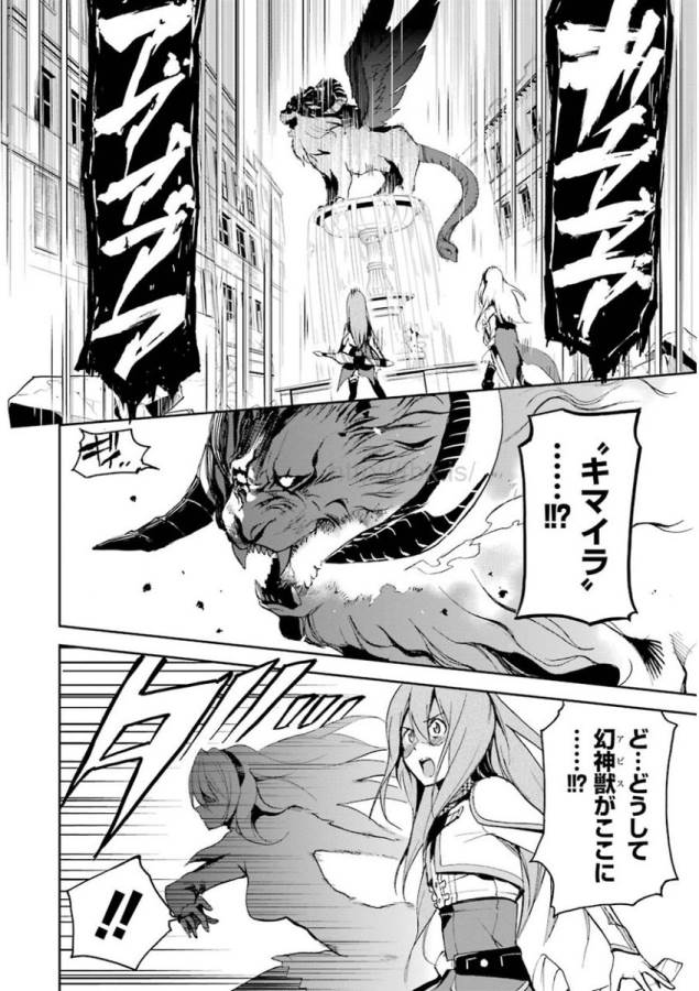 Saijaku Muhai no Bahamut Chapter 25 20ページ