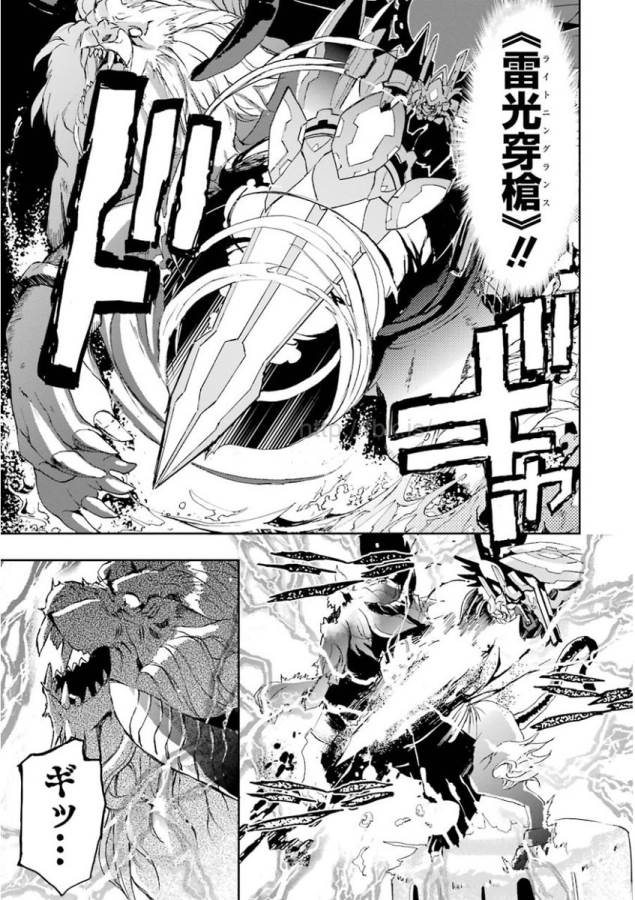 Saijaku Muhai no Bahamut Chapter 25 23ページ