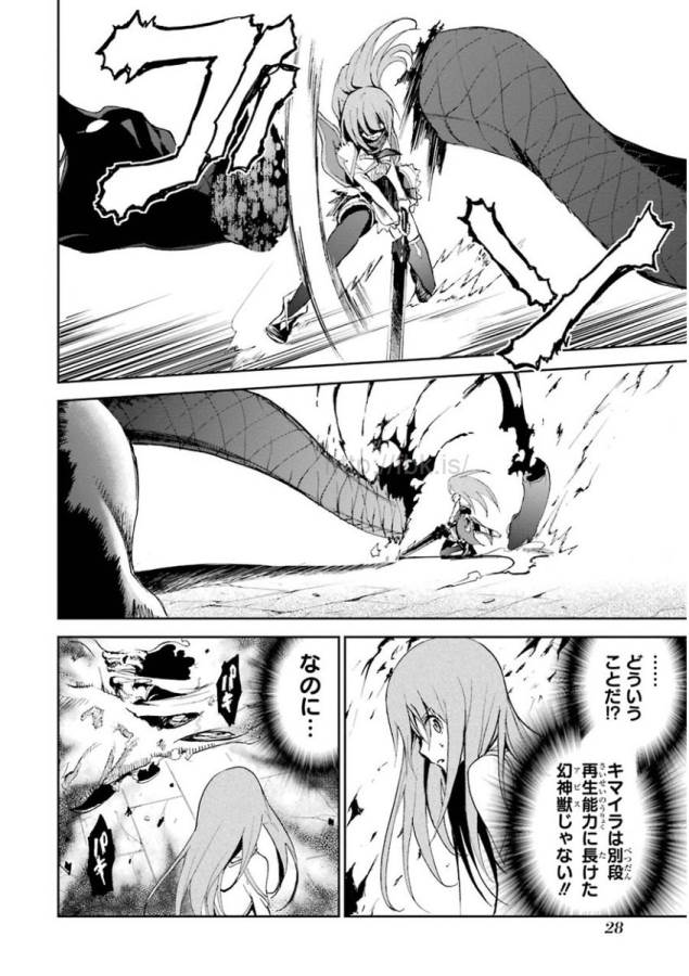 Saijaku Muhai no Bahamut Chapter 25 26ページ