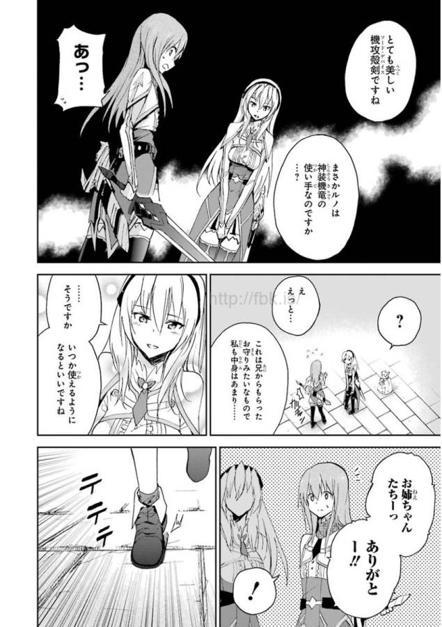 Saijaku Muhai no Bahamut Chapter 25 30ページ