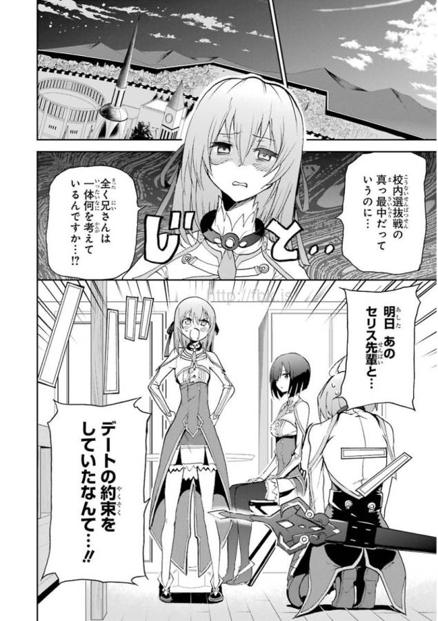 Saijaku Muhai no Bahamut Chapter 25 4ページ