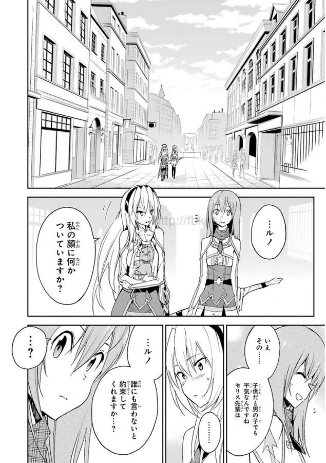 Saijaku Muhai no Bahamut Chapter 25 32ページ
