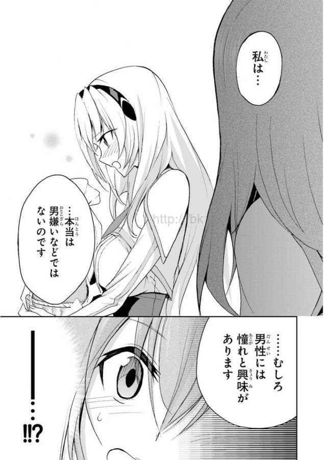 Saijaku Muhai no Bahamut Chapter 25 33ページ