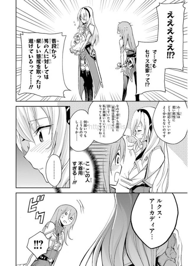 Saijaku Muhai no Bahamut Chapter 25 34ページ