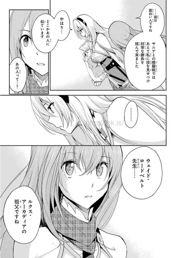 Saijaku Muhai no Bahamut Chapter 25 35ページ