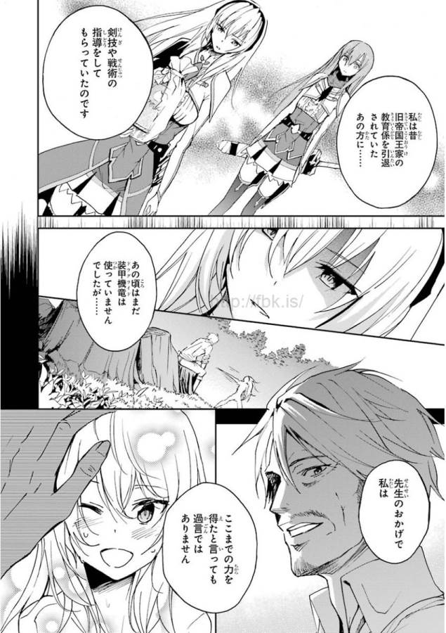 Saijaku Muhai no Bahamut Chapter 25 36ページ