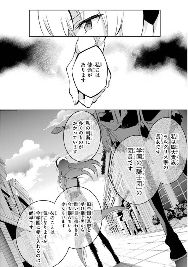 Saijaku Muhai no Bahamut Chapter 25 38ページ