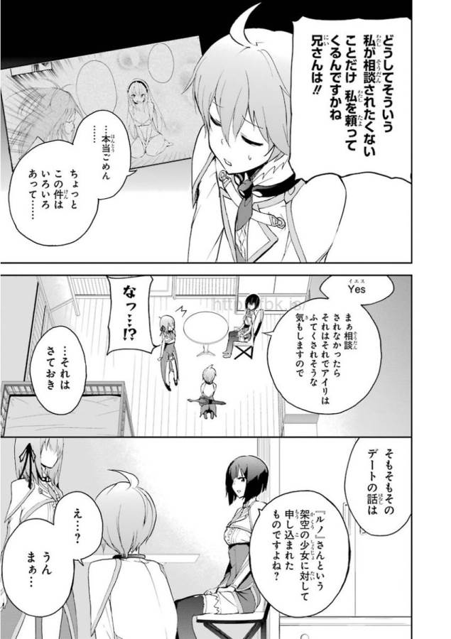 Saijaku Muhai no Bahamut Chapter 25 5ページ