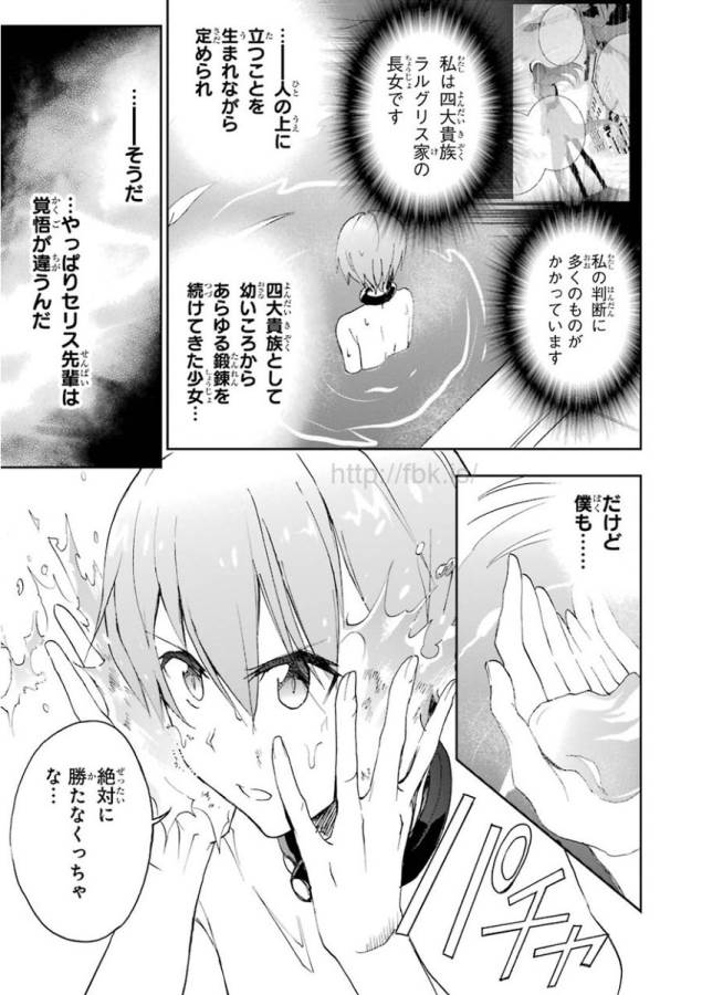 Saijaku Muhai no Bahamut Chapter 25 43ページ