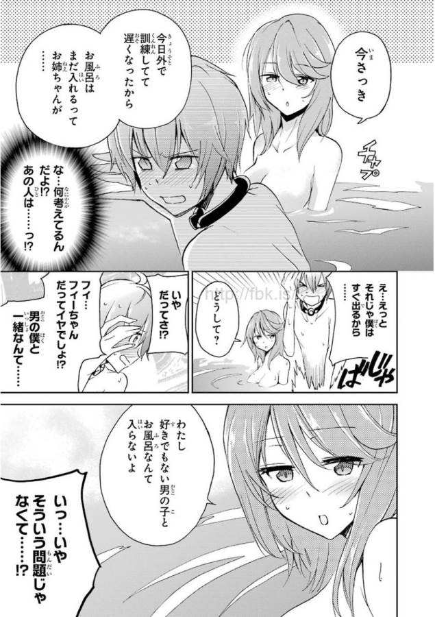 Saijaku Muhai no Bahamut Chapter 25 45ページ