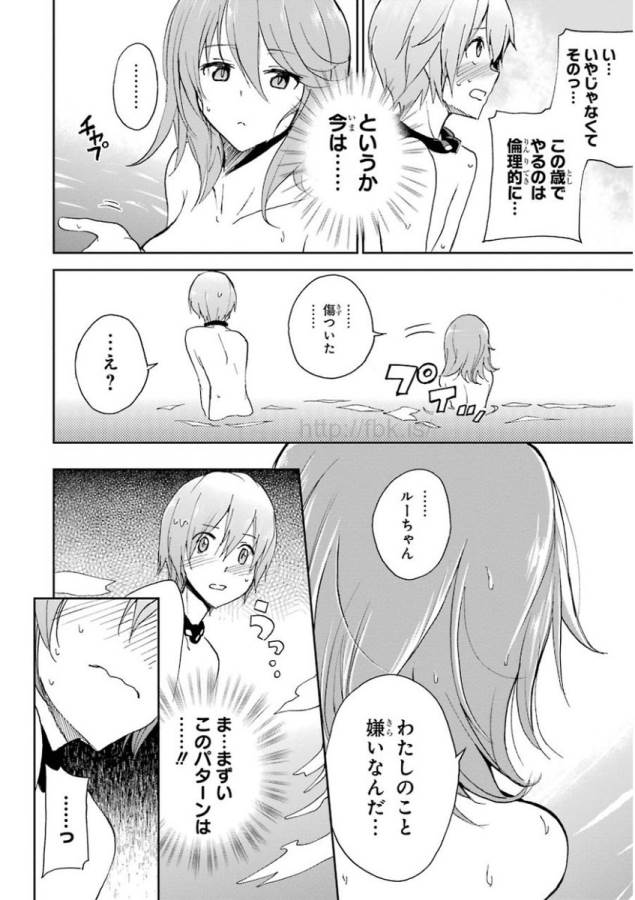 Saijaku Muhai no Bahamut Chapter 25 48ページ