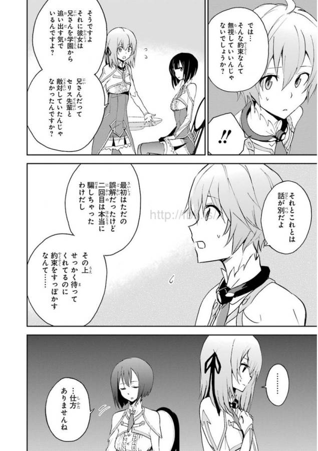 Saijaku Muhai no Bahamut Chapter 25 6ページ