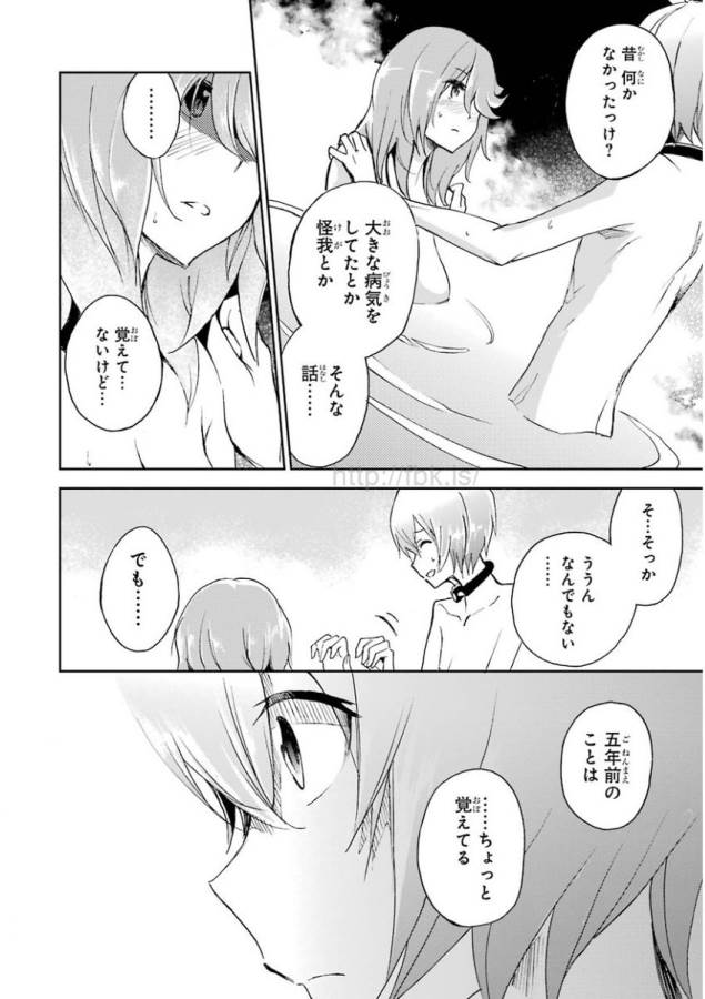 Saijaku Muhai no Bahamut Chapter 25 52ページ