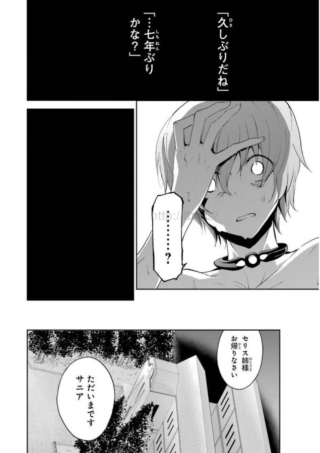 Saijaku Muhai no Bahamut Chapter 25 56ページ