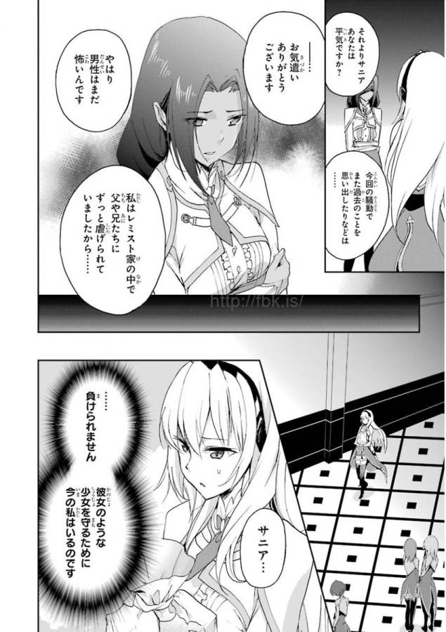 Saijaku Muhai no Bahamut Chapter 25 58ページ