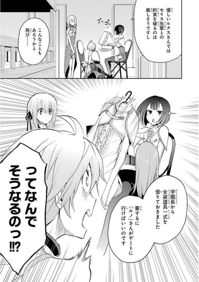Saijaku Muhai no Bahamut Chapter 25 7ページ