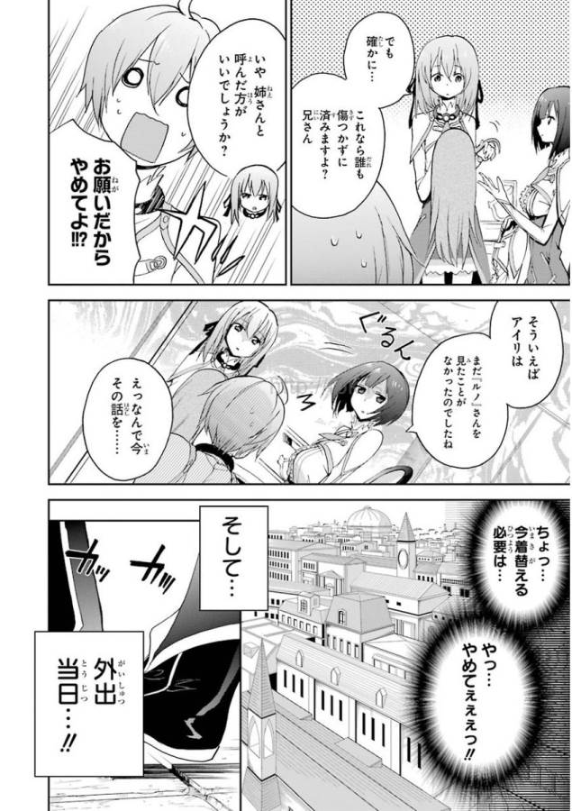 Saijaku Muhai no Bahamut Chapter 25 8ページ