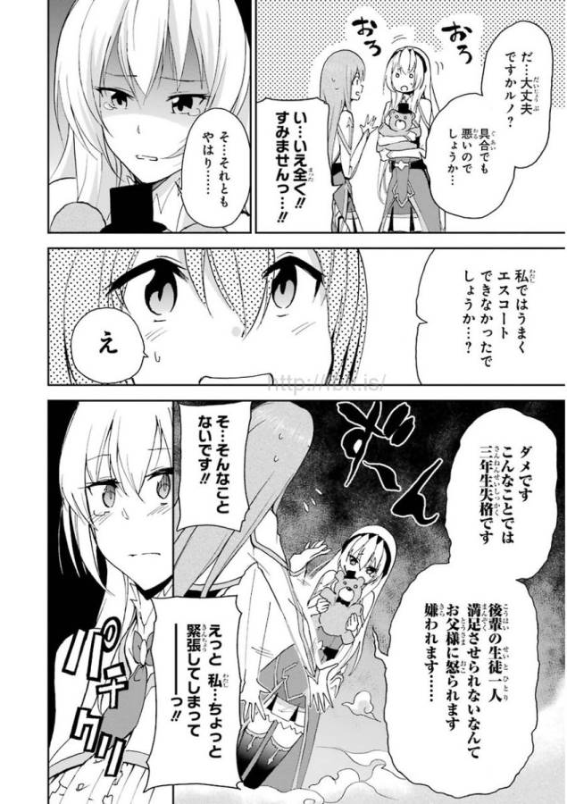 Saijaku Muhai no Bahamut Chapter 25 10ページ