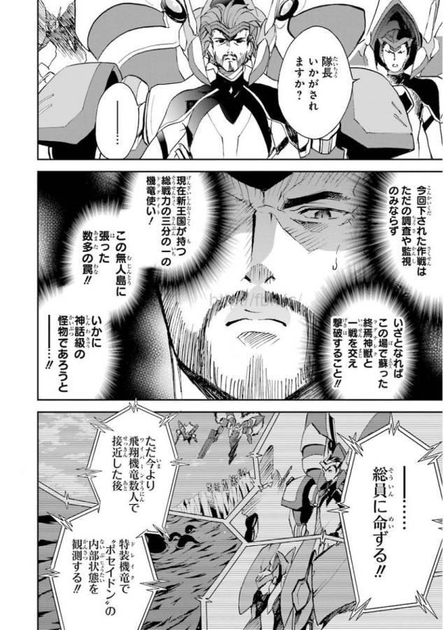 Saijaku Muhai no Bahamut Chapter 26 2ページ