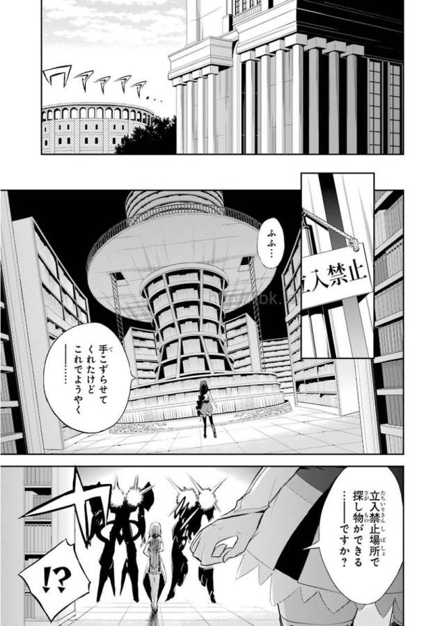Saijaku Muhai no Bahamut Chapter 26 11ページ