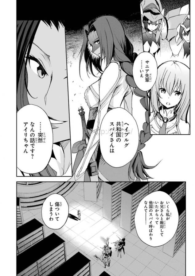 Saijaku Muhai no Bahamut Chapter 26 12ページ