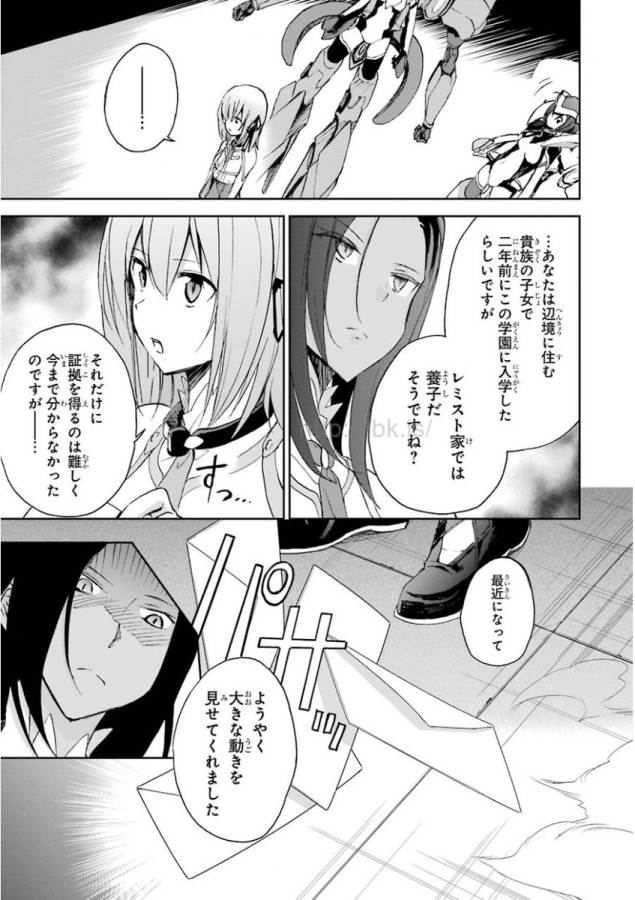 Saijaku Muhai no Bahamut Chapter 26 13ページ