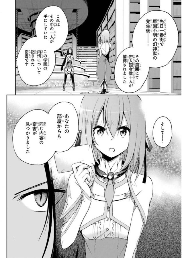 Saijaku Muhai no Bahamut Chapter 26 14ページ