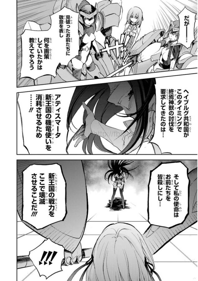 Saijaku Muhai no Bahamut Chapter 26 16ページ