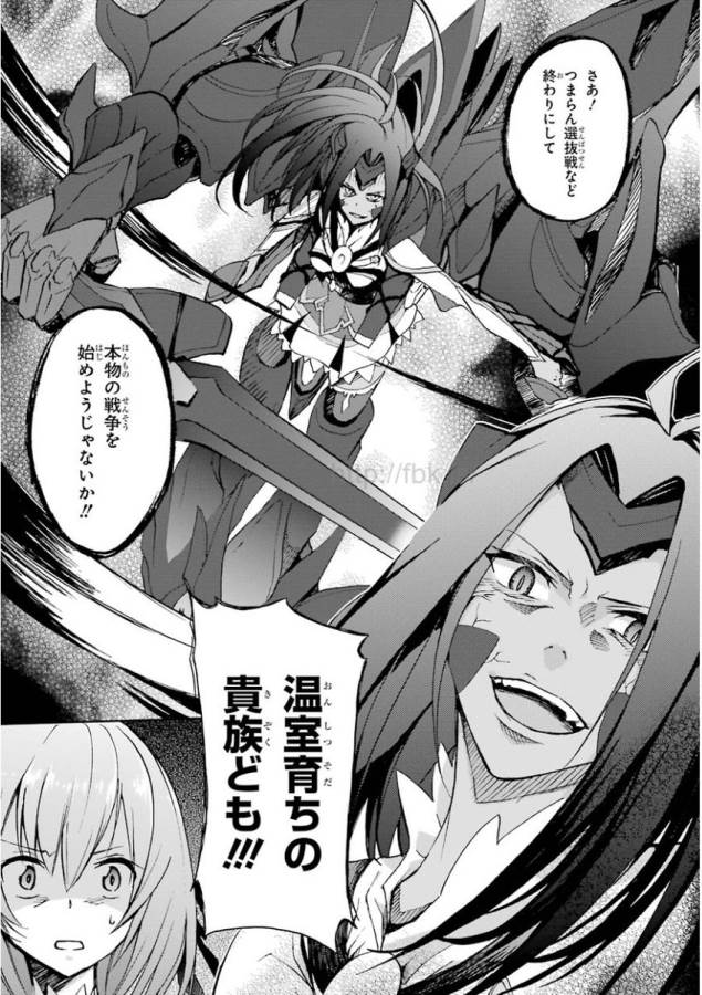 Saijaku Muhai no Bahamut Chapter 26 19ページ