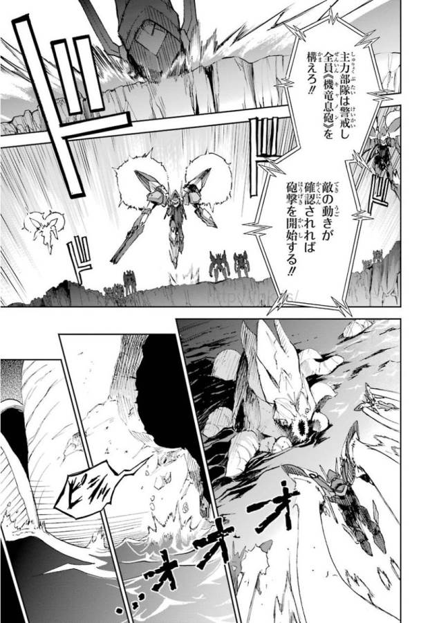 Saijaku Muhai no Bahamut Chapter 26 3ページ