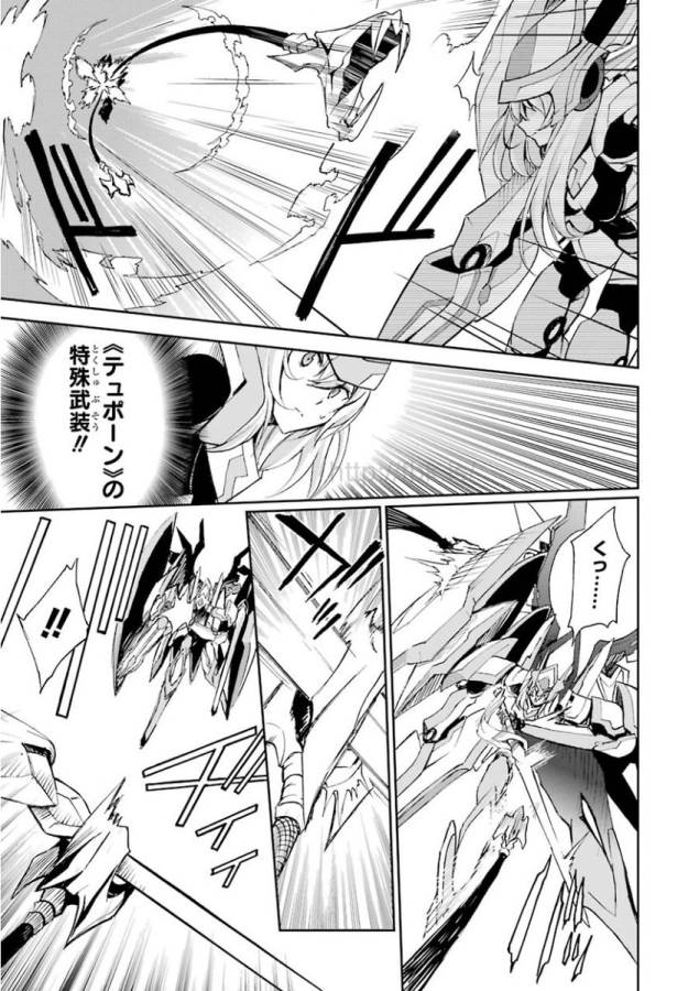 Saijaku Muhai no Bahamut Chapter 26 23ページ