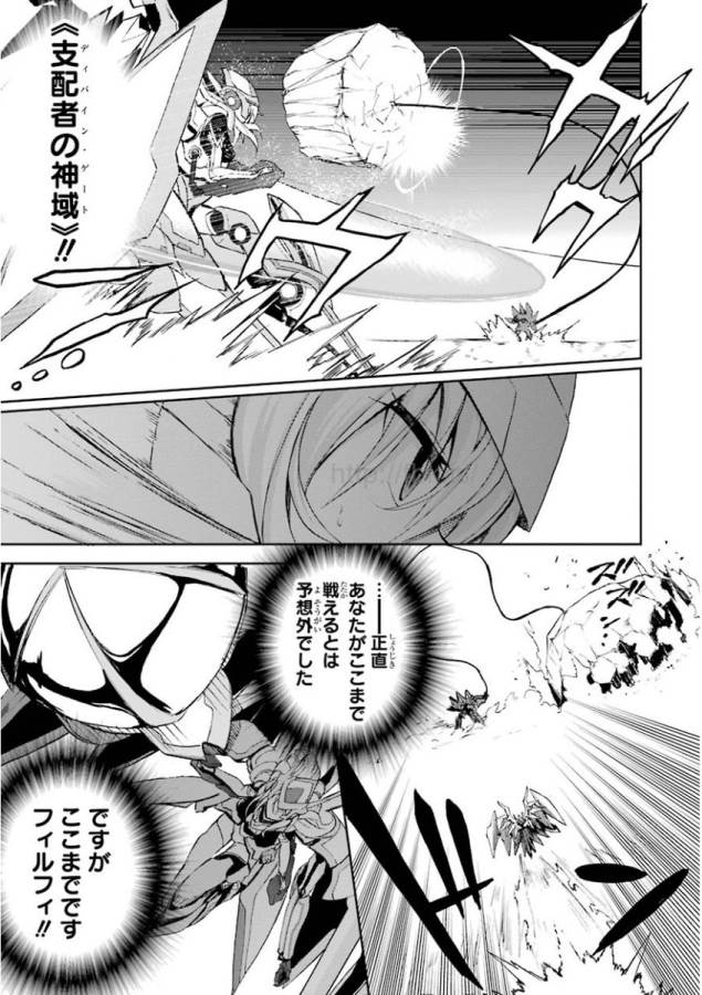 Saijaku Muhai no Bahamut Chapter 26 27ページ