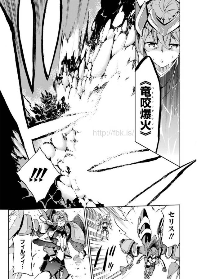 Saijaku Muhai no Bahamut Chapter 26 29ページ