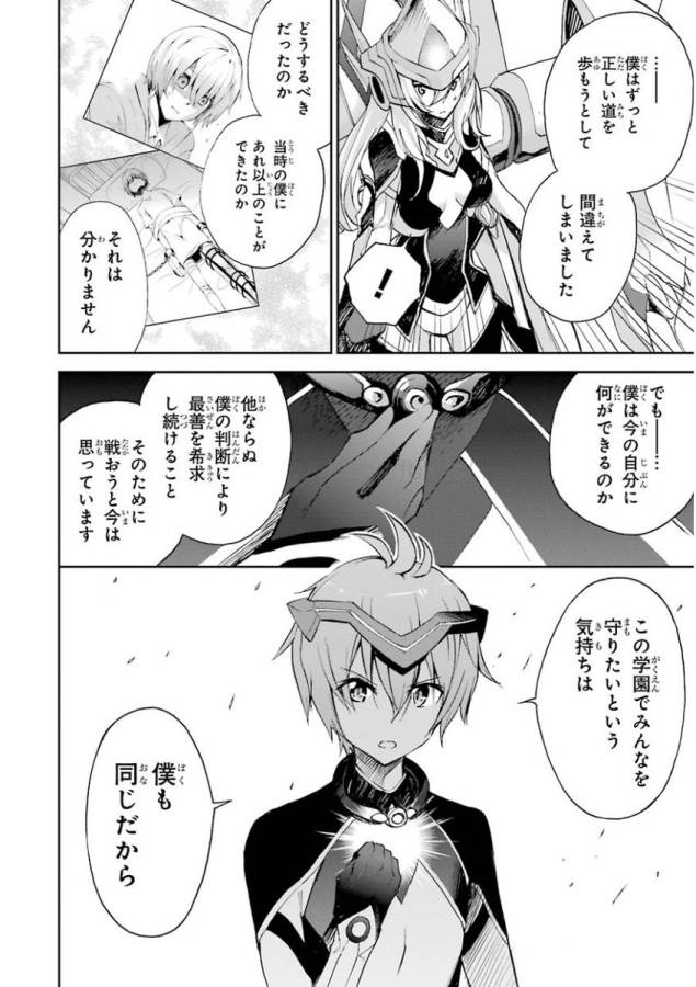 Saijaku Muhai no Bahamut Chapter 26 36ページ