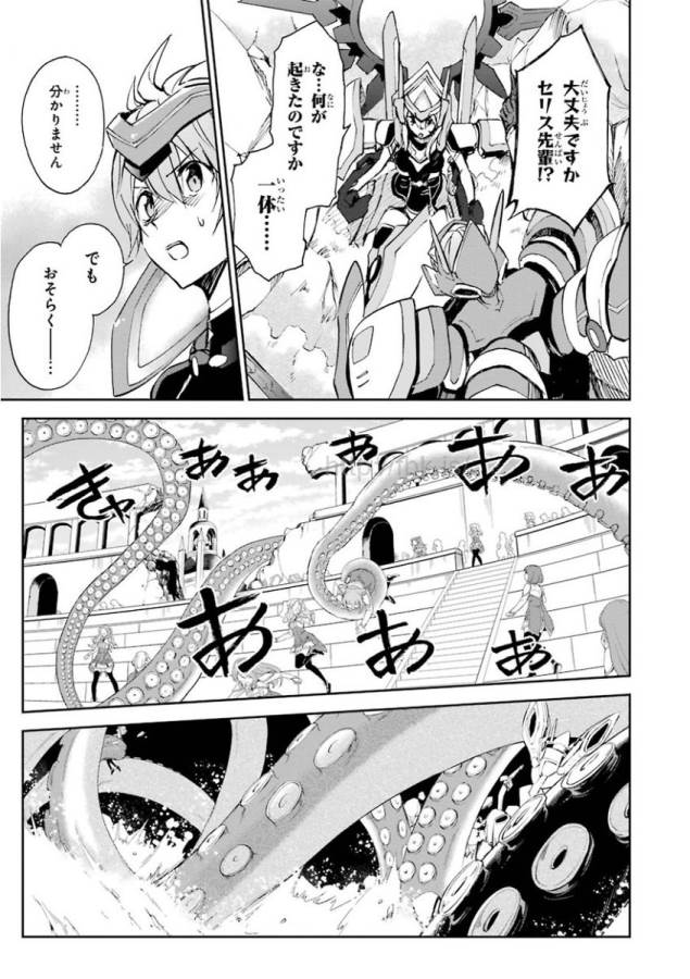 Saijaku Muhai no Bahamut Chapter 26 41ページ