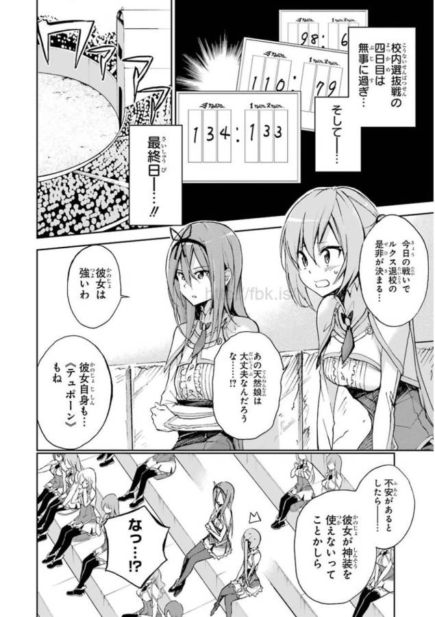 Saijaku Muhai no Bahamut Chapter 26 6ページ