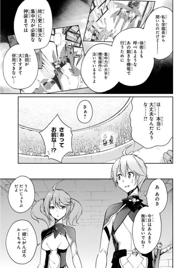 Saijaku Muhai no Bahamut Chapter 26 7ページ