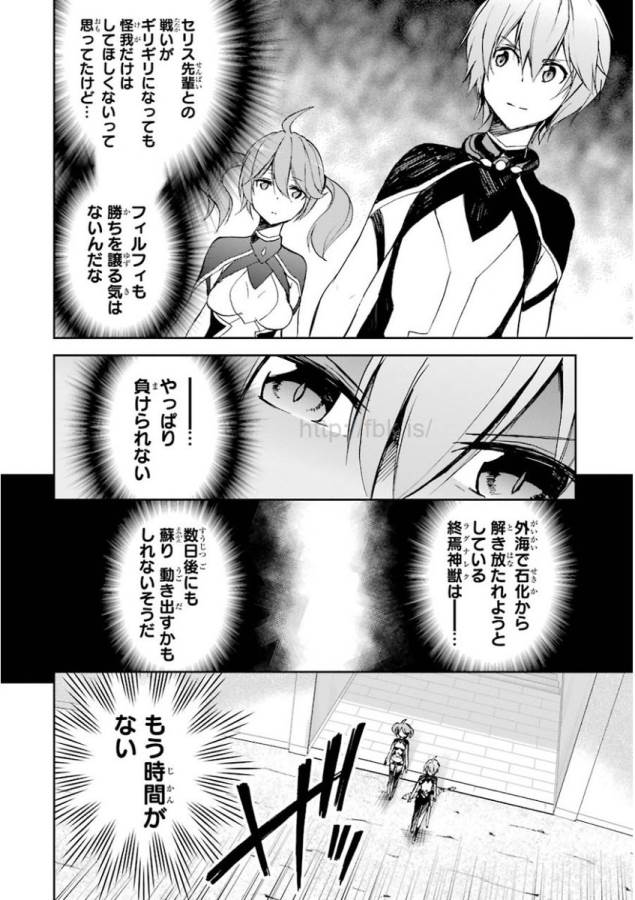 Saijaku Muhai no Bahamut Chapter 26 8ページ