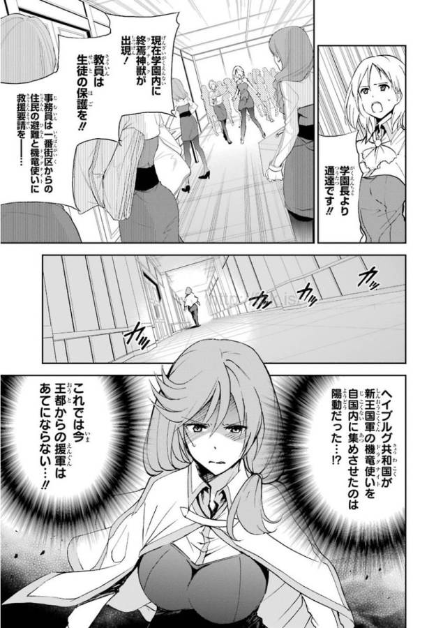 Saijaku Muhai no Bahamut Chapter 27 1ページ