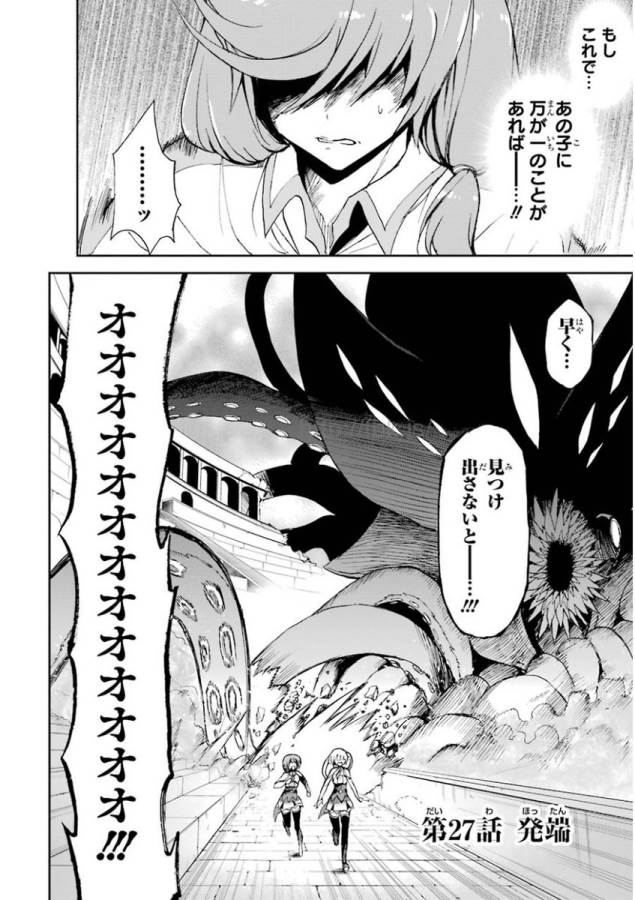Saijaku Muhai no Bahamut Chapter 27 2ページ
