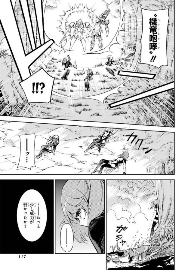 Saijaku Muhai no Bahamut Chapter 27 11ページ