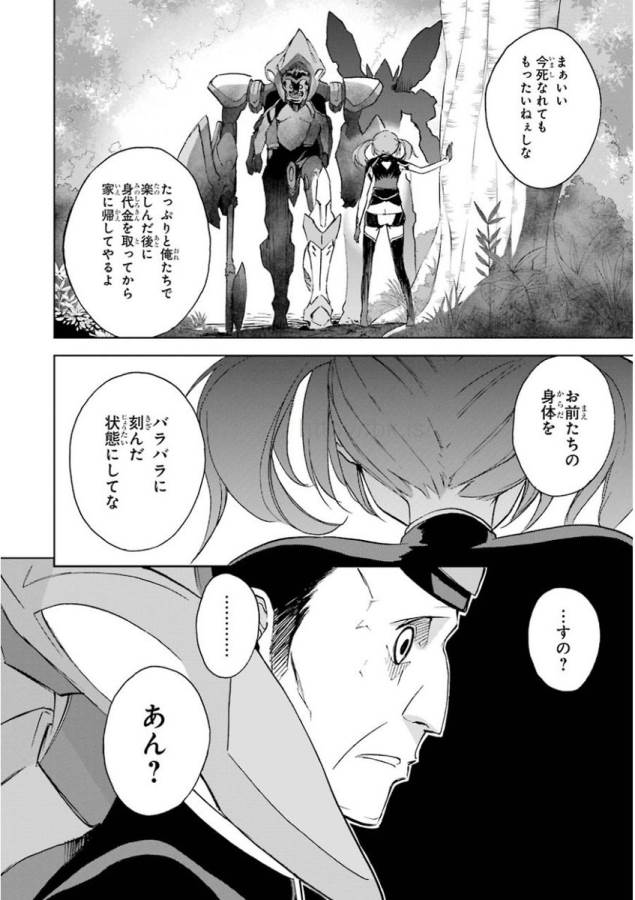 Saijaku Muhai no Bahamut Chapter 27 12ページ