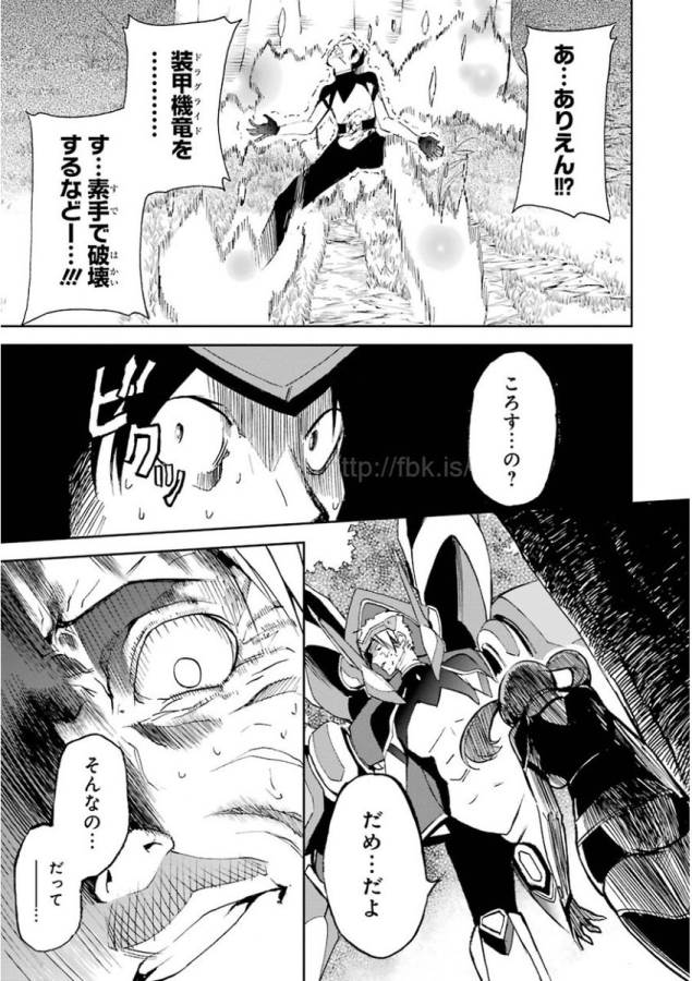 Saijaku Muhai no Bahamut Chapter 27 15ページ