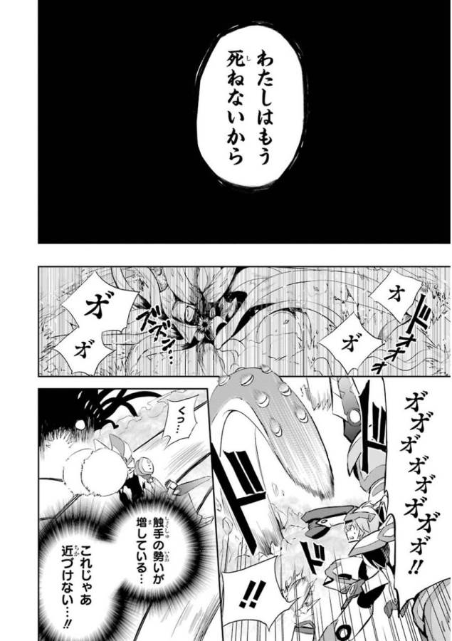 Saijaku Muhai no Bahamut Chapter 27 16ページ
