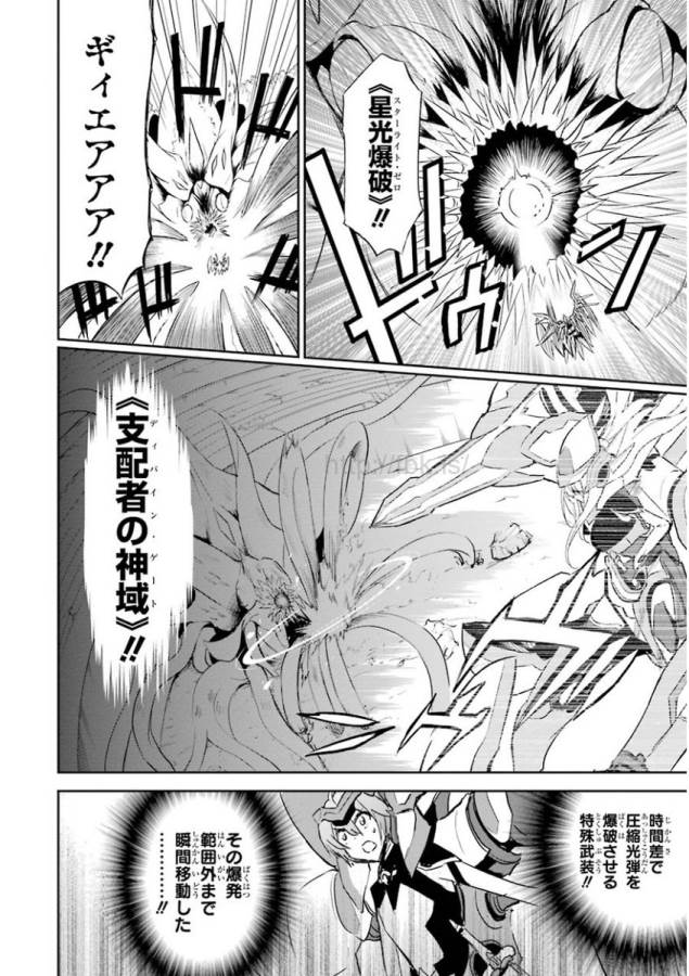 Saijaku Muhai no Bahamut Chapter 27 18ページ
