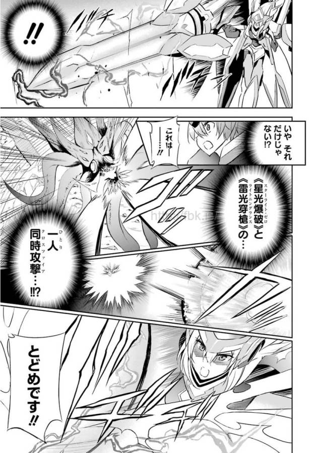 Saijaku Muhai no Bahamut Chapter 27 19ページ