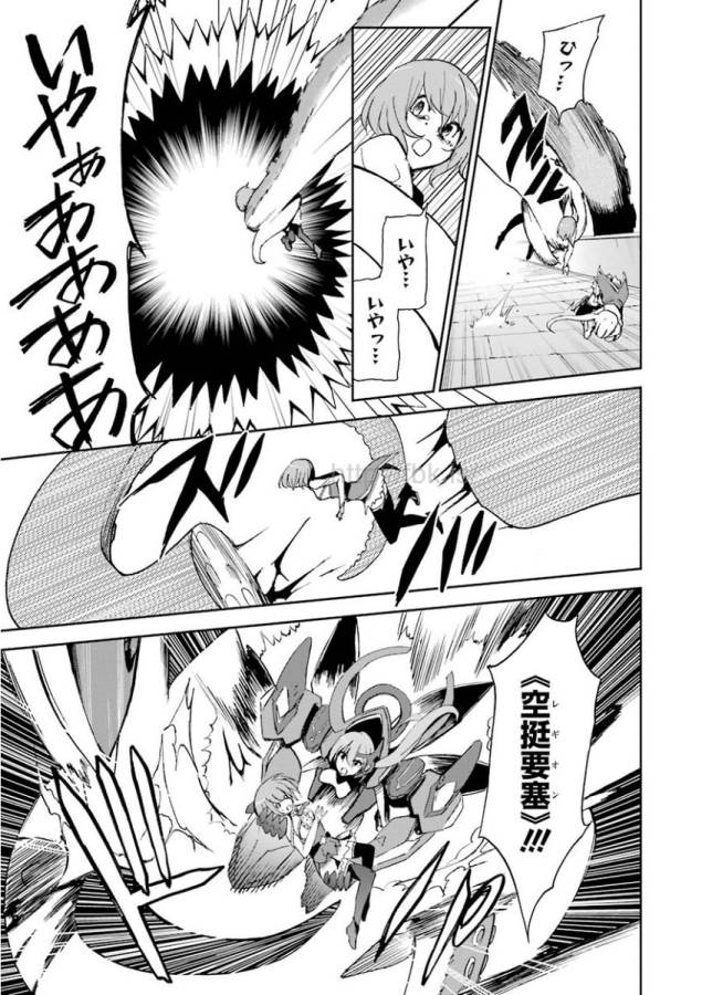 Saijaku Muhai no Bahamut Chapter 27 3ページ