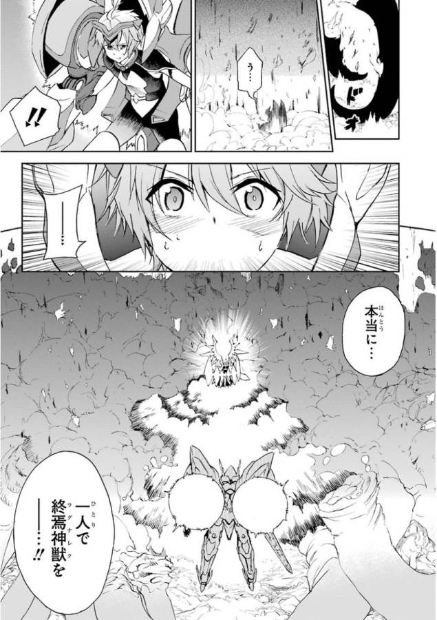 Saijaku Muhai no Bahamut Chapter 27 21ページ