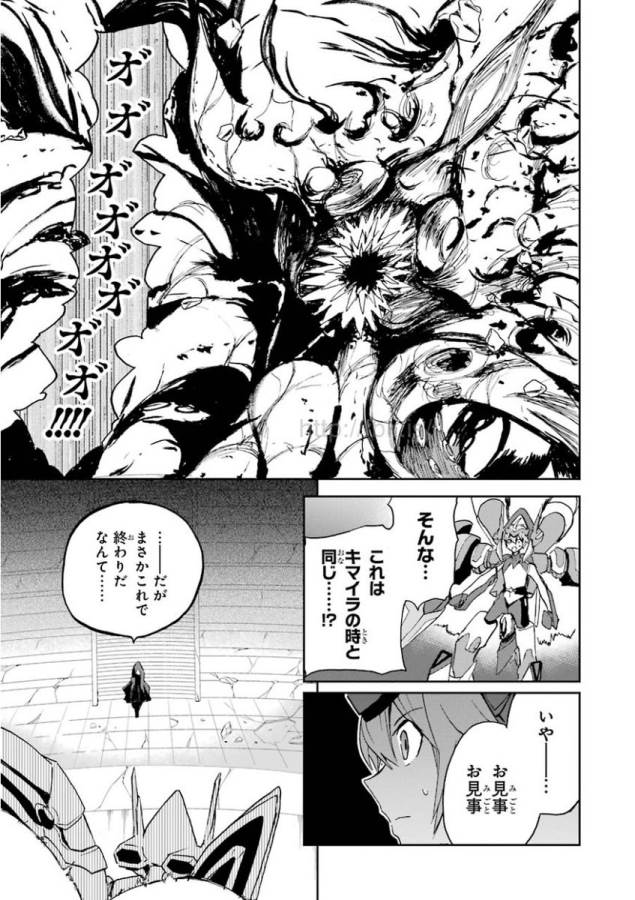 Saijaku Muhai no Bahamut Chapter 27 23ページ